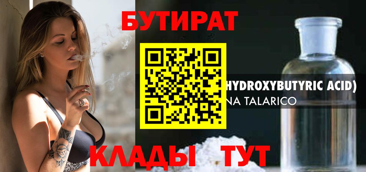 Бутират Butirat Кашира
