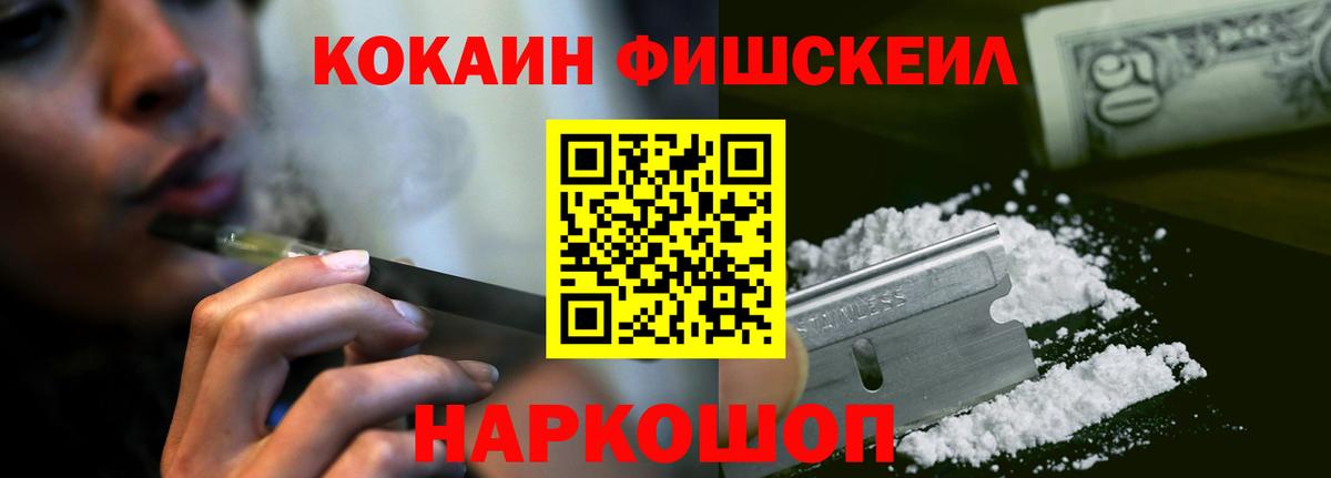 Cocaine Fish Scale Кашира