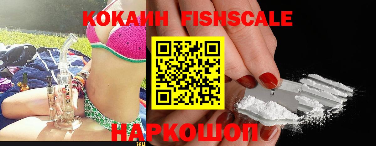 Кашира  Кокаин 99%  Кокаин  Вход с VPN  КОКАИН Fish Scale 
