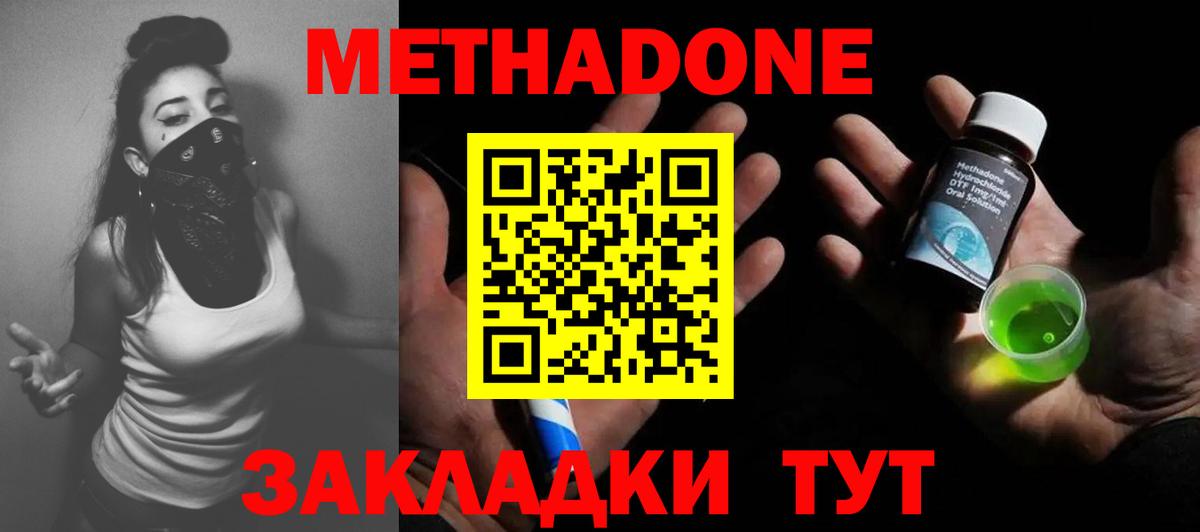 Метадон methadone  Метадон мёд  Кашира  Вход с VPN 