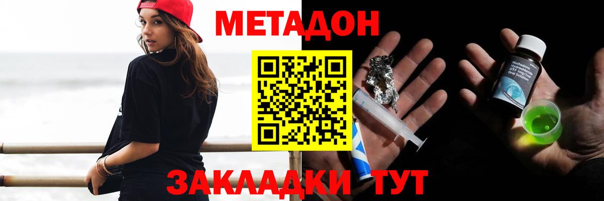 МЕТАДОН кристалл Кашира